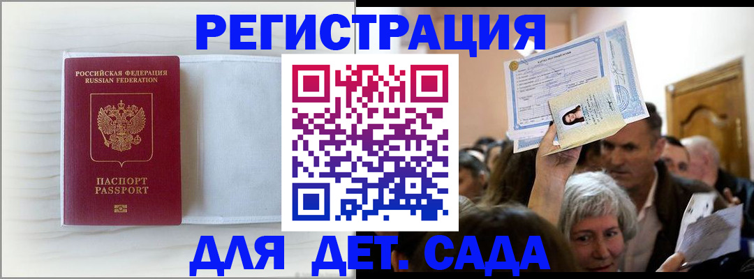 временная регистрация купить в Белорецке